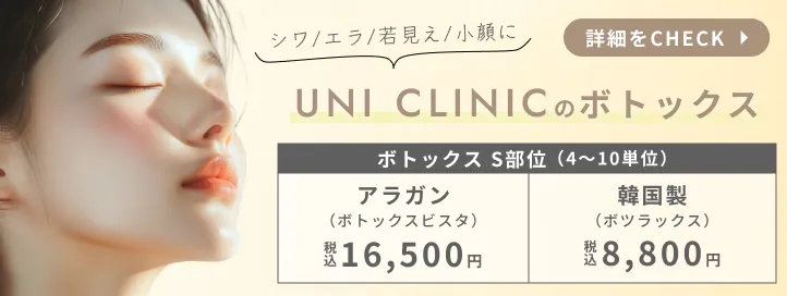 ボトックスでシワ/エラ/若見え/小顔に