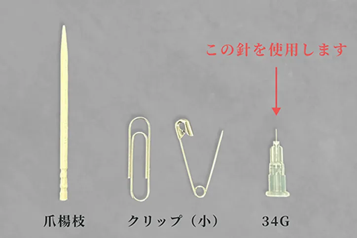 34Gの注射針は爪楊枝やクリップと比べてもとても細い