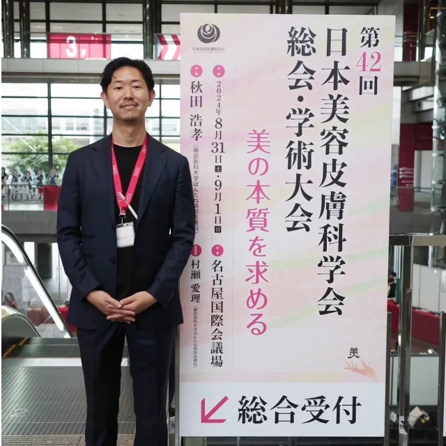 第42回日本美容皮膚科学会への参加