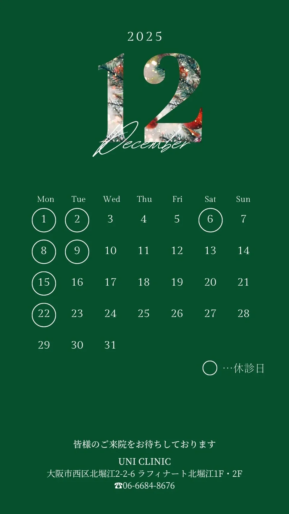 診療日カレンダー