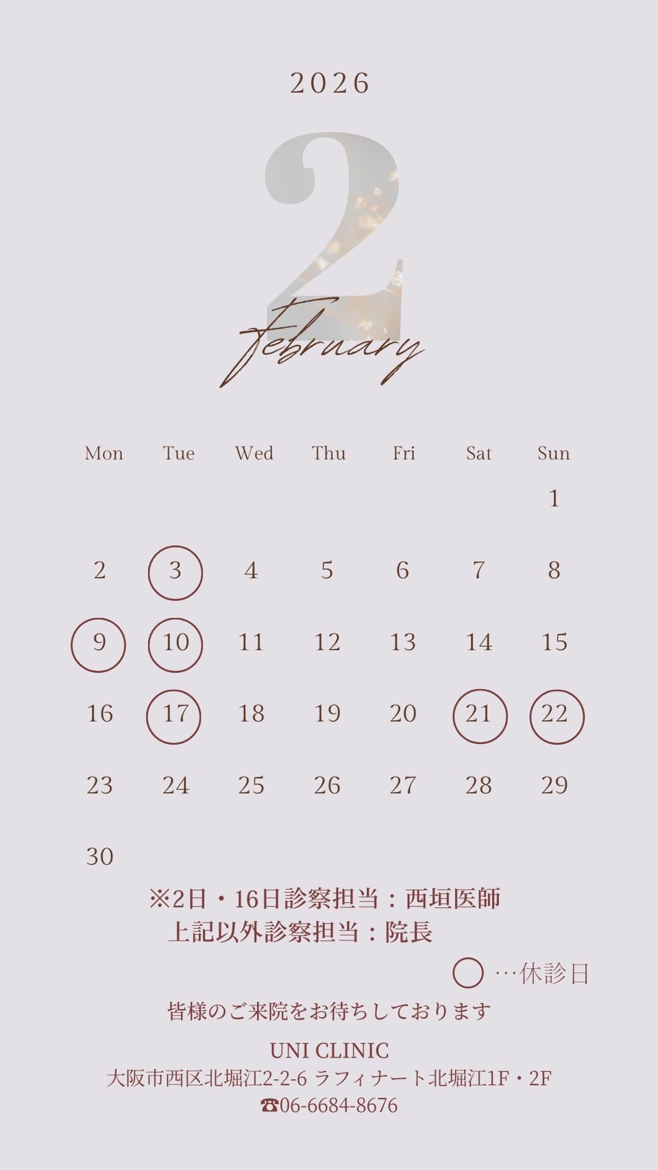 診療日カレンダー