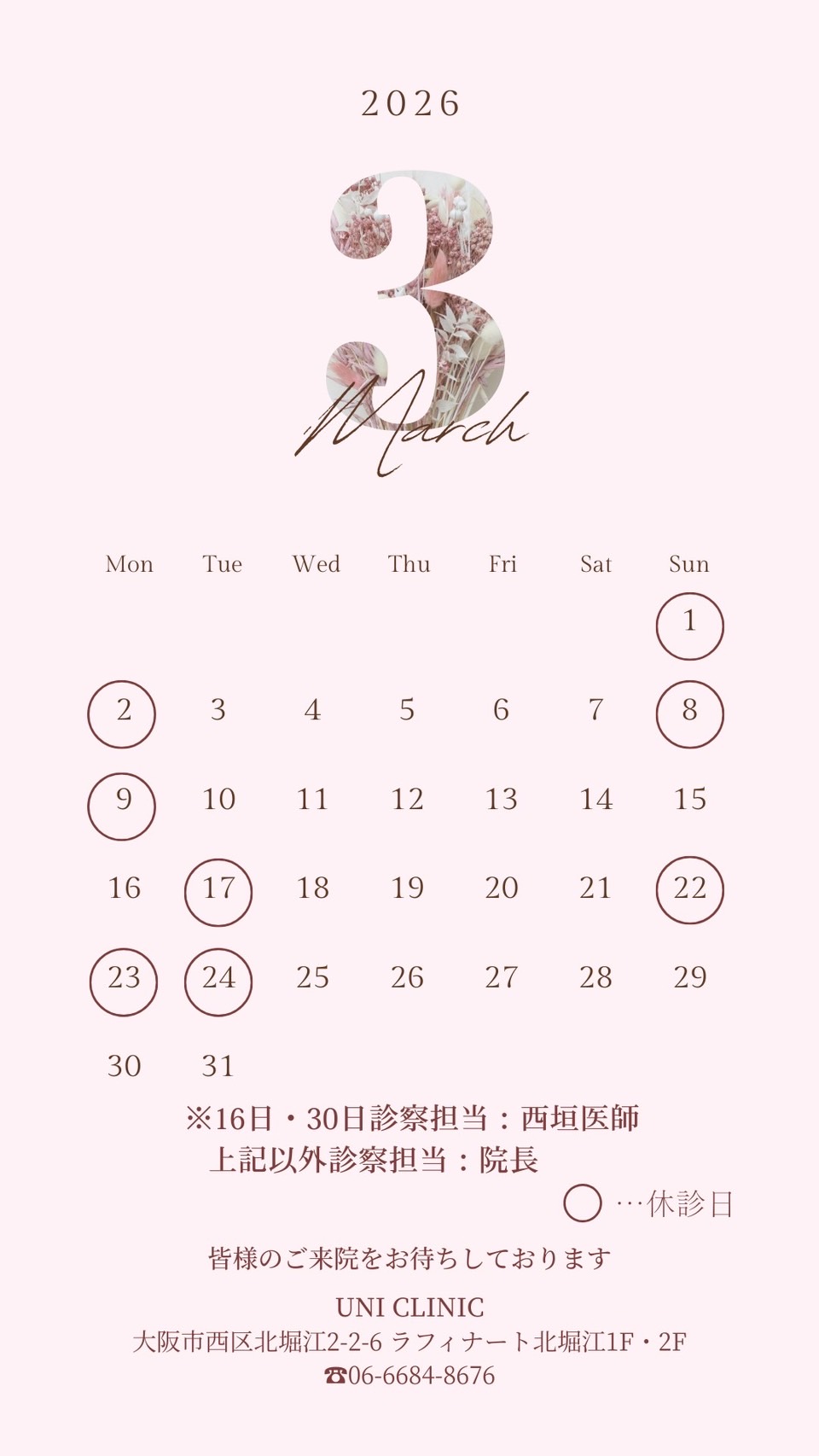 診療日カレンダー